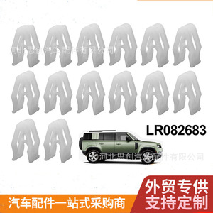 Clip Automotriz Sicheng LR082683 14.5mm 7.6mm 6.5mm para Panel de Consola Ford Mondeo Kuga Land Rover Defender - Product Image 2