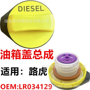 Sello de tapa de tanque de combustible Hanyang Lock Industry LR053666 para Land Rover Freelander 2, material ABS - Product Image 4