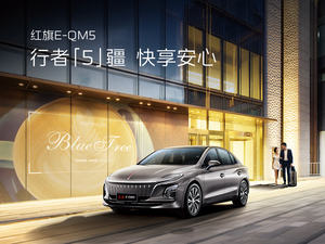 Vente en gros pas cher prix E-QM5 Hongqi électrique 2023 Nouveau véhicule énergétique Hongqi E-QM5 620km Véhicule électrique - Product Image 6