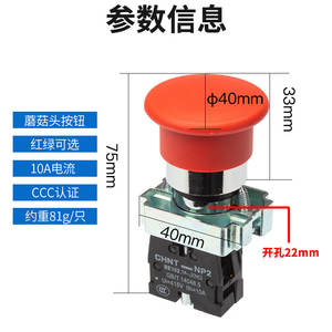 Chint Push <b>Button</b> Switch NP2-BC31 35mm Start 41mm Stop 45mm Metal Head 22mm Self-Reset Opening Plastic Material 6A Max. 12V - Product Image 1