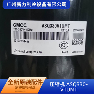 Compresseur Asq330v1umt R410A à vitesse fixe pour climatisation centralisée, pièce de rechange, nouveau modèle 11103010019110 - Product Image 5