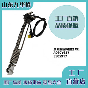 Sensor de Nivel de Urea Cummins A060Y637 5505917 24V DC Hecho en China - Product Image 5