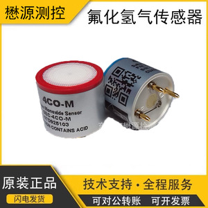 Capteur électrochimique de fluorure d'hydrogène Maoyuan Measurement Control 4HF-S haute précision pour détecteur - Product Image 5