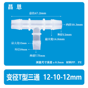 ข้อต่อพลาสติกแบบ T 12-10-12 ทนความร้อนสูง สำหรับก๊อกน้ำ อุปกรณ์เสริมแบบยูเนียน - Product Image 2