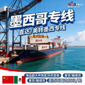 Rongtong Bida Mexico - Expédition de fret maritime LCL express, marchandises volumineuses et sensibles, livraison porte à porte DDP - Product Image 1