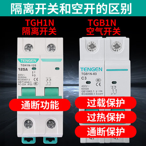 Tengen สวิตช์ตัดการเชื่อมต่อขนาดเล็ก TGH1N-125 32A 100A 125A 1P 2P 3P 4P เบรกเกอร์แรงดันต่ำ - Product Image 4