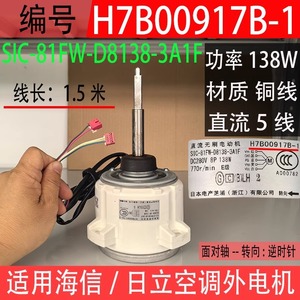 Motor de Aire Acondicionado para Exteriores Sic-81fw-d8138-3a1f H7b00917b-1 Dc280v 138w 770rpm, Pieza de Ventilador Metálico para Hisense Hitachi - Product Image 5