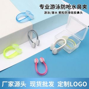 Bouchons de nez universels professionnels anti-étouffement pour adultes et enfants, pour l'entraînement en piscine, antidérapants, en granulés de silicone, Maxfree 1 - Product Image 2