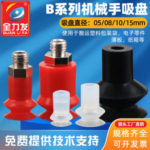 Accesorios para Brazos Robóticos, Ventosas de Vacío B5/B8/B10/B15, Resistentes a Altas Temperaturas, para Máquinas de Moldeo por Inyección Neumática - Product Image 5