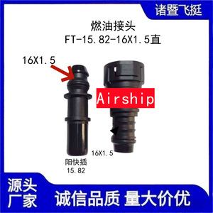 Connecteur rapide pour ligne de carburant d'airballon, 15.82 Id14, droit, pour remplacement et réparation de tuyaux en nylon - Product Image 4
