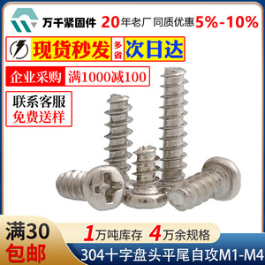 Phillips Head Self Tapping Screws M1 M1.2 M2.6 M3 M4 Round Head Carbon Steel Metric Right Hand For Metal - Product Image 5
