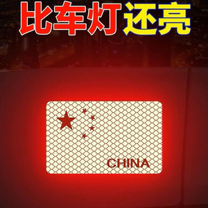 Pegatina Reflectante para Coche con Bandera Nacional, 10cmx6cm, Adhesivo para Maletero, Diseño Patriótico Chino - Product Image 4
