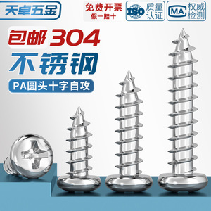 304 Stainless Steel Phillips Round Head Tapping Screws M1 M6 M8 Wood <b>Fasteners</b> Right Hand Metric Class 4.8 Passivated - Product Image 4