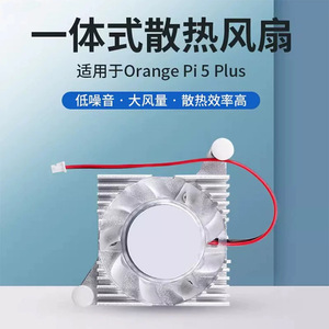 Dissipateur thermique en aluminium Orange Pi 5 Plus avec support de fixation par vis pour ventilateur, solution de refroidissement à montage en surface pour projets DIY - Product Image 5