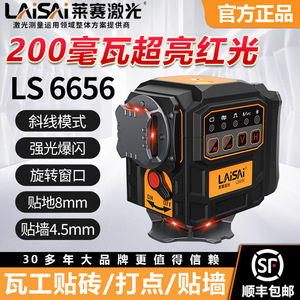 Laisai LS6656 12-Line <b>Laser</b> <b>Level</b> 200mW Red Light Industrial Grade Outdoor Use - Product Image 4