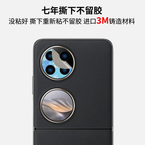 Huawei Pocket 2 – ensemble de films autocollants pour objectif d'appareil photo, couverture de protection, motif circulaire décoratif pour téléphone portable - Product Image 3