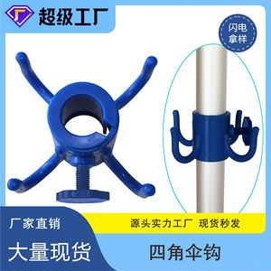 <b>Plastic</b> Umbrella <b>Hook</b> Four Legged For Patio Outdoor Use Sun Shade Accessory - Product Image 5