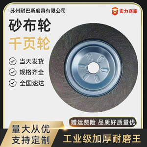 แผ่นขัดนาบาส แฟลปวีล 1 นิ้ว 60 กรวด รูปทรงถ้วย สำหรับขัดเหล็กสแตนเลส - Product Image 5
