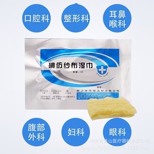 Iodine Gauze Wipes Yellow Sterile Dressing <b>Strips</b> For Oral Plastic ENT Abdominal Gynecology Ophthalmology Use - Product Image 1