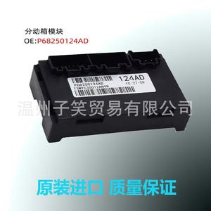 โมดูลควบคุมกล่องเกียร์ P68250124AD สำหรับ Dodge Jeep ของแท้นำเข้า รับประกันคุณภาพ - Product Image 1