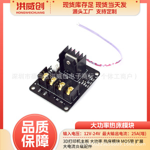 Module de lit chauffant pour imprimante 3D Hongweichuang, accessoire d'extension MOSFET haute puissance, tension de sortie DC 24V 6.3V-50V - Product Image 5