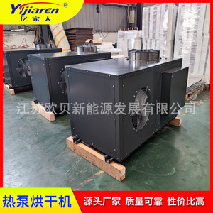 Heat Pump Dryer 4000 W 380 V Stainless Steel Energy Saving PLC Control Industrial <b>Drying</b> <b>Equipment</b> - Product Image 3