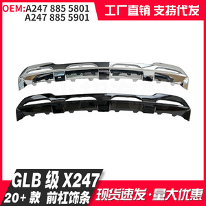 Mercedes-Benz GLB-Class Front Bumper Trim A2478855801/5901 Black ABS <b>Decorative</b> <b>Plate</b> 2020-2024 - Product Image 4