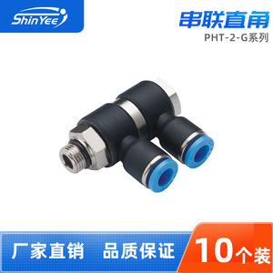 ข้อต่อลมแบบเร็ว Xingyi Technology รุ่น PHT4 6 8 10 G1 2 4 8 แบบมุมฉาก ตัวเรือนพลาสติกผสมทองแดง - Product Image 3