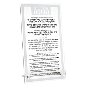 Maßgefertigtes Jüdisches Feiertagsgeschenk Chanukah Brachos Haneiros Hallalu <span class=keywords><strong>Maoz</strong></span> Tzur Perlstein Tischplatte Chanukah Brachos - Product Image 2