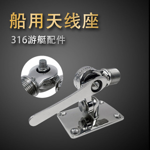 Satellite Antenna Base 316 Stainless Steel Clip On Adjustable Mount For Marine <b>Yacht</b> Walkie Talkie - Product Image 3