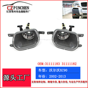 Feux antibrouillard Volvo Xc90 en matériau PC 2002-2013, feux de pare-chocs avant OEM 31111183 31111182 - Product Image 2