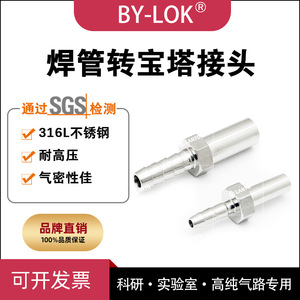 Connecteur By-Lok en acier inoxydable 316L pour tuyau, raccord pagode 14 mm, tuyau soudé 4 mm 6 mm, joint de conversion pagode pour usage en laboratoire - Product Image 5