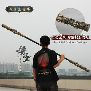 Wukong Golden cudgel aleación modelo <span class=keywords><strong>2</strong></span> metros grande Ruyi Golden cudgel ahuecado en todos los lados del cielo Gran arma sagrada - Product Image 3