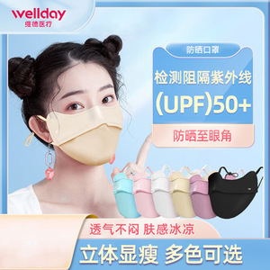 Vede 3D <b>Sunscreen</b> Mask Breathable Washable Unisex Face Protection Summer UV Shield - Product Image 5