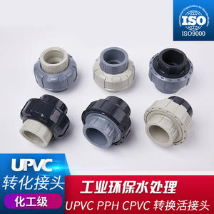 Adaptateur standard national UPVC Union entre UPVC et PP CPVC vers PPH pour tuyaux composites - Product Image 2