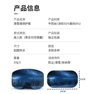 Ski Goggle Protective Case Starry Sky Print 34cm X 19cm Lightweight Dustproof For Skiing Storage - Product Image 1