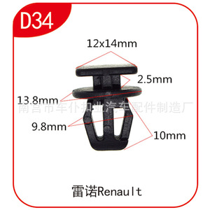 Clip de Plástico Renault D34 12x14mm, Sujetador para Auto, Retenedor de Molduras - Product Image 1