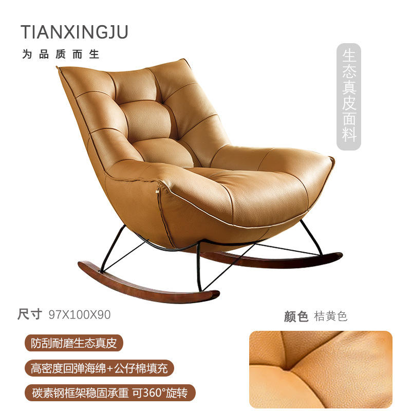 เก้าอี้โยกสีส้ม (หนังแท้เป็นมิตรกับสิ่งแวดล้อม)