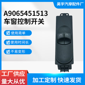 สวิตช์ควบคุมกระจกไฟฟ้า Mercedes Benz Sprinter รุ่น A9065451513 สำหรับรถตู้ อะไหล่ทดแทน - Product Image 5