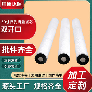 30-Inch Microporous Pleated Filter Cartridge Double Opening For Industrial Water Purification - Product Image 1