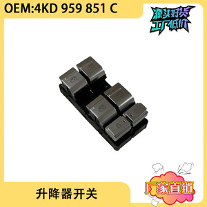 สวิตช์กระจกไฟฟ้าออดี้ A4L C8 ด้านคนขับ 4KD959851C สำหรับเปลี่ยนซ่อม - Product Image 5