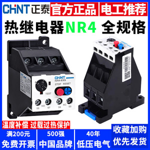 CHINT NR4-63 /f อุปกรณ์ป้องกันการโอเวอร์โหลดความร้อน380V ซีรีส์1-8 10-16 25-32รีเลย์ป้องกันการ45-63A และระบบ - Product Image 2