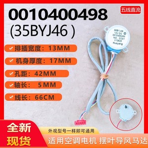 มอเตอร์สเต็ปเปอร์ Haier 35BYJ46 12V DC มอเตอร์ปรับทิศทางแอร์ อะไหล่หมายเลข 0010400498 - Product Image 5