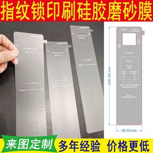 Fingerprint <b>Lock</b> Surface Protective Film PP Matte White Anti-Scratch Dustproof For <b>Smart</b> <b>Locks</b> - Product Image 4