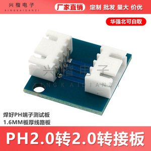 Carte adaptatrice XH2.54 vers PH2.0, connecteur soudé de 1.6mm d'épaisseur, carte de test pour la conversion de signaux électroniques, prototypage de PCB - Product Image 5