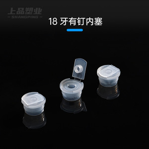 Shangping Plastic Inner Plug 18 20 24 Tooth With And Without Cap For Cosmetics <b>Bottle</b> Closure - Product Image 4