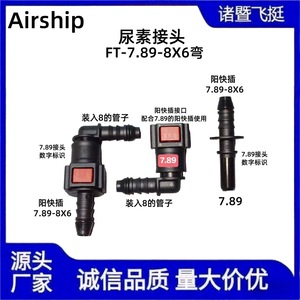 Airship 7.89 8X6 Urea Pipe <b>Quick</b> <b>Connector</b> L Type Plastic SCR Pipeline <b>Connector</b> For Urea Tube - Product Image 3