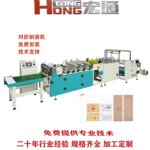 เครื่องทำถุงกระดาษพับสองชั้น Hongtong รุ่น RHT 600 สำหรับใส่แฮมเบอร์เกอร์ แพนเค้ก พร้อมปิดผนึกด้านล่าง พิมพ์หลายสี - Product Image 3