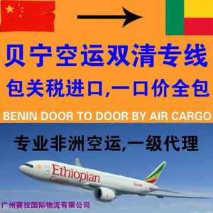 Transporte Aéreo de Guangdong a Benín, Despacho de Aduanas en Cotonou Incluido, Impuestos Incluidos, Precio Todo Incluido - Product Image 4