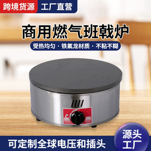Machine à crêpes professionnelle à gaz en acier inoxydable, simple tête, de comptoir, pour la restauration, origine Shandong, avec protection contre la surchauffe - Product Image 5